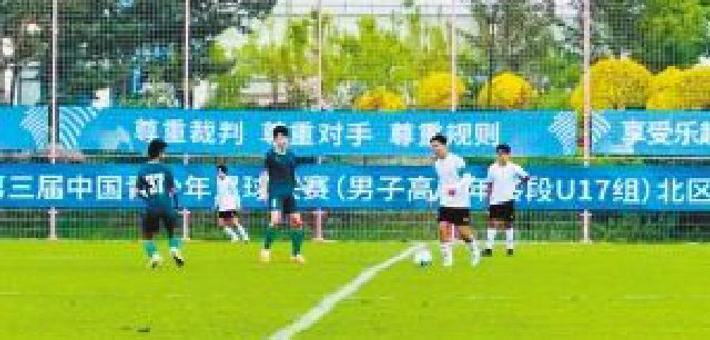 哈一职足球队晋级中国青少年足球联赛全国总决赛