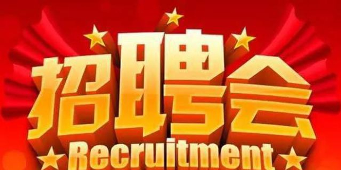 2019大型招聘活动在哈尔滨人力资源中心正式