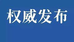 王文涛当选黑龙江省省长