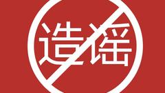 高考临近准考证丢失谣言再现翻版 警方：别拨电话