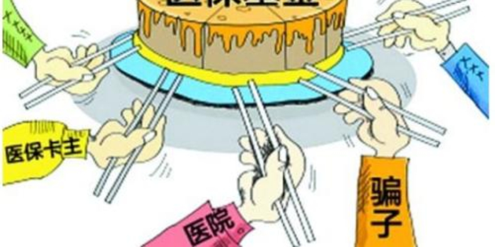 湖南四部门出手 开展打击欺诈骗取医保基金专