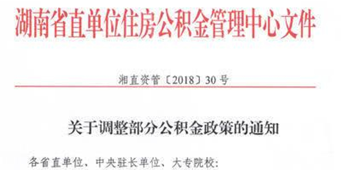 湖南:公积金不再区分户籍归属 离职后均需封存
