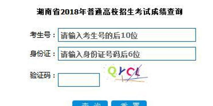 快来查分!湖南省2018年高考成绩查询入口已开