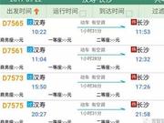常德-长沙动车时刻表出炉