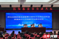 怀化：多措并举推动医保支付资格管理制度落地见效