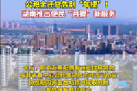 公积金还贷告别“年提”！湖南推出便民“月提”新服务