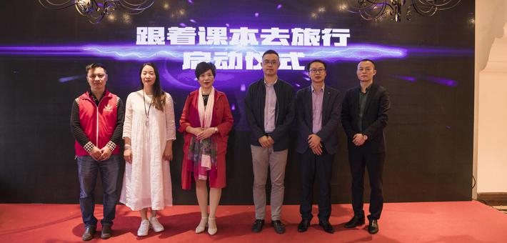 《跟着课本去旅行》怀化站新闻发布会