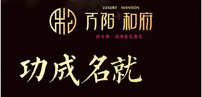 重磅：衡阳新古典滨湖豪宅昨日正式启动！