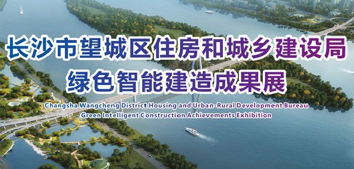 新浪直播|何以建造 望城解碼