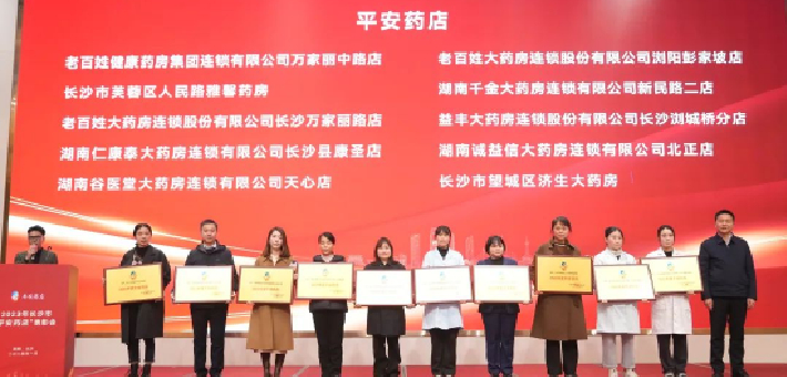 标杆！谷医堂荣获2023年长沙市“平安药店”称号
