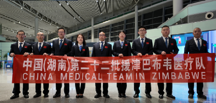 中国（湖南）2025年援非医疗队出征