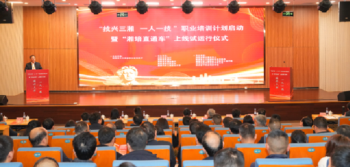 湖南启动大规模职业技能培训