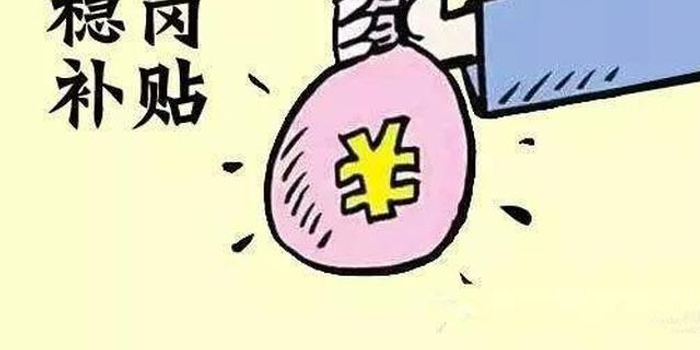 常德稳岗补贴可网上申报 请参保单位10月15日