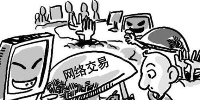 网上交易犯法吗