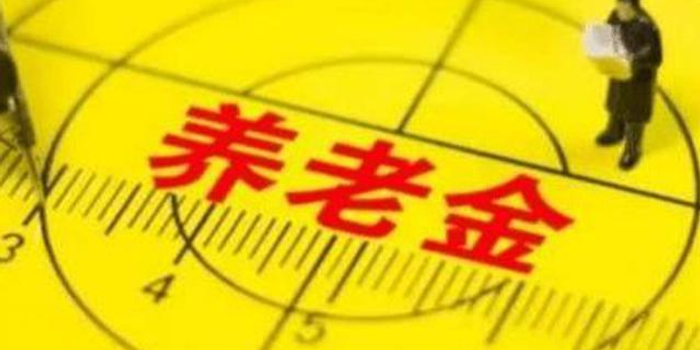 养老保险费率下调已成大势所趋 居民养老需建
