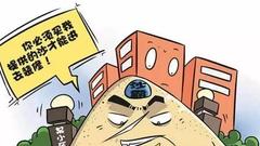 “沙霸”团伙覆灭，这个小区入住率上升了23%