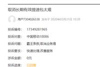 湖南黑猫投诉：网友投诉中国移动：办理业务一个短信 取消业务太麻烦
