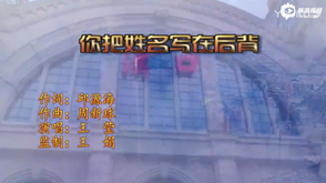 《你把姓名写在后背》