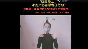 三句半《齐心抗疫渡难关（上）》