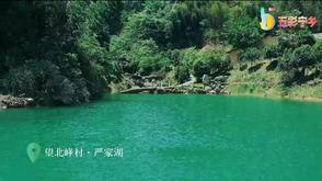 望北峰村 严家湖瀑布