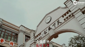 古镇道林 花样年华