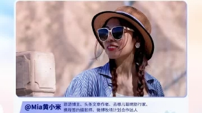 @Mia黄小米