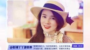 @彭博丫丫游世界