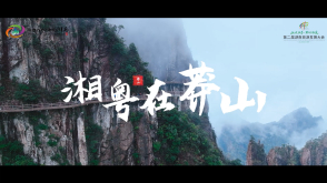 莽山—湘粤在莽山