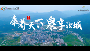 热水镇—康养天下泉享汝城