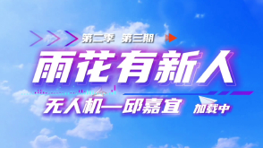 第3期：低空经济