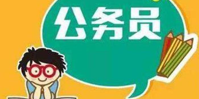 6522名!2019年湖南省公务员考试已开始报名
