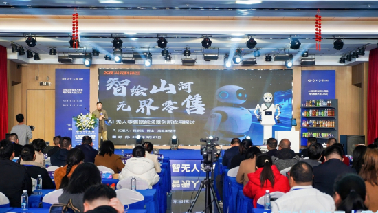 兴元新一代无人零售解决方案及零售机器人发布