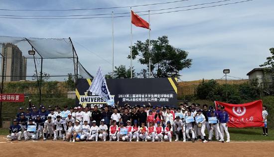 2023湖南省大学生棒垒球锦标赛暨 MLB 高校棒垒球公开赛·湖南站 集体合影