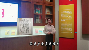 刘少奇：《论共产党员的修养》