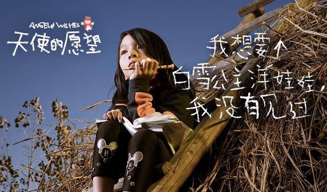 天使的愿望:点亮2000个梦想