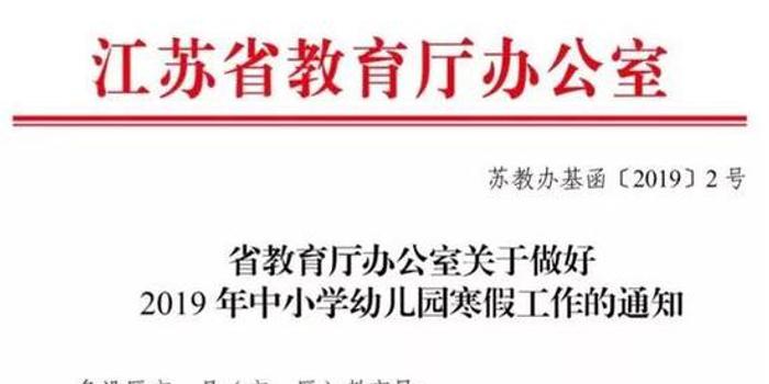 江苏省教育厅发布中小学寒假通知!暑假日期也