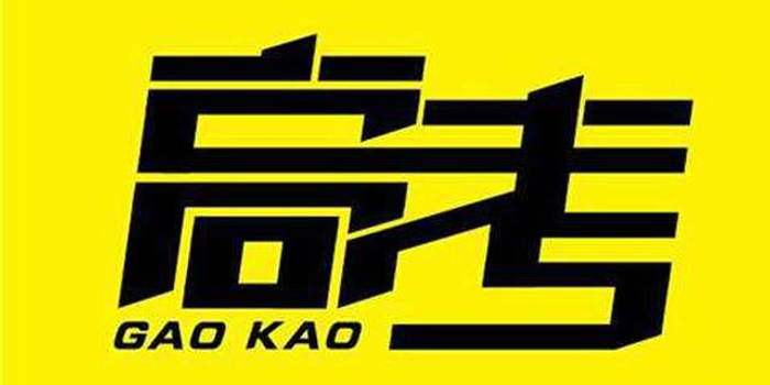 教育部取消5个高考加分项 江苏四类考生可申请