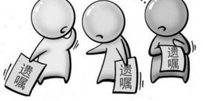 两份遗嘱内容冲突引8子女争遗产 法院会怎么判