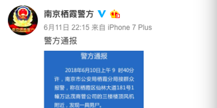南京万达茂楼顶发现暖通工人遗体 警方:系触电