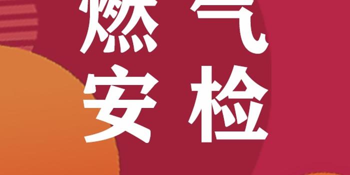 3月1日至7日 长春天然气集团将进行入户安全检查