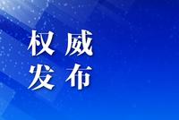 景俊海当选中共吉林省委书记