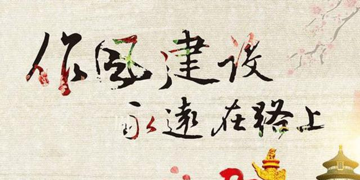 延边州干部作风大整顿活动查摆问题工作会议召