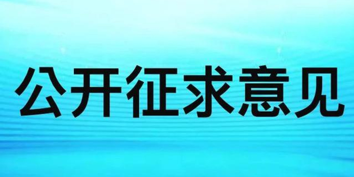 《吉林市义务教育招生入学暂行办法(征求意见稿)》公布