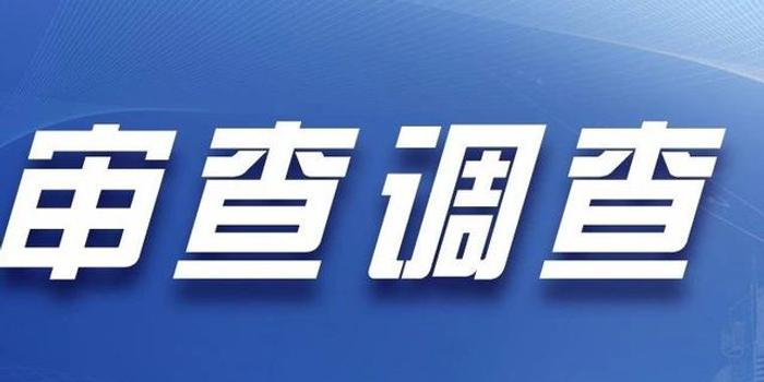 梅河口市公安局原副局长王石涉嫌严重违纪违法被查