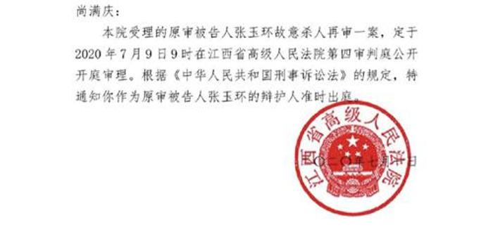 7月1日,澎湃新闻从张玉环的申诉代理律师尚满庆处获悉,江西省