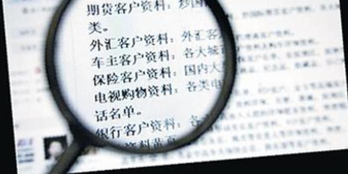 揭秘侵犯个人信息犯罪产业链，三起案件深度剖析