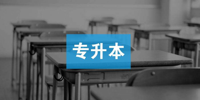 江西:专升本考试英语科目调整 由招生高校自主