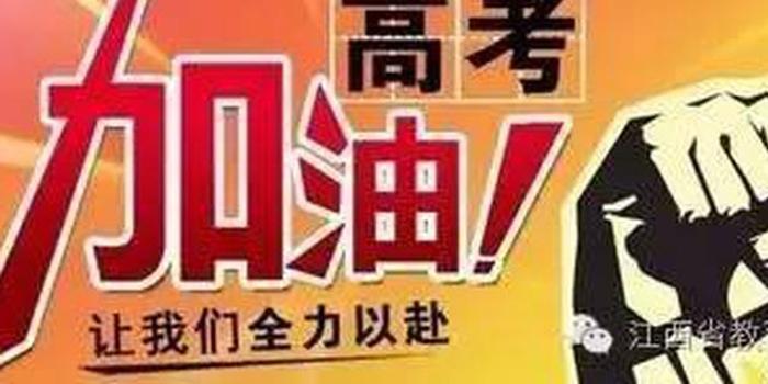 江西省教育考试院提醒考生诚信考试