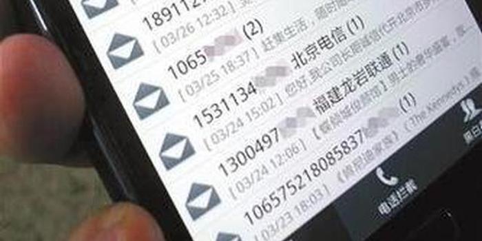 市民举报垃圾短信被拉黑 12321:服务提供商违
