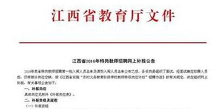 江西省中小学教师招聘网上调剂今日填报